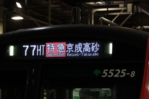 都営車運用解説～2025年改正ダイヤを見る～