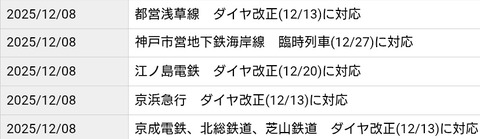 ようやく駅探対応。