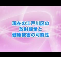区民ニュース・放射線について正しく理解しましょう18