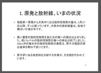 放射能について正しく理解するために(26)