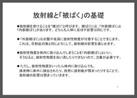 放射能について正しく理解するために(5)