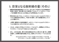 放射能について正しく理解するために(30)