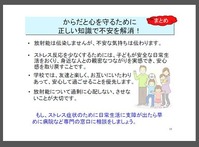 放射能について正しく理解するために(19)