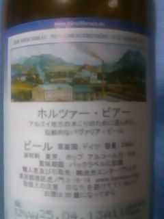 ホルツァー・ビアー2