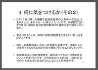 放射能について正しく理解するために(28)