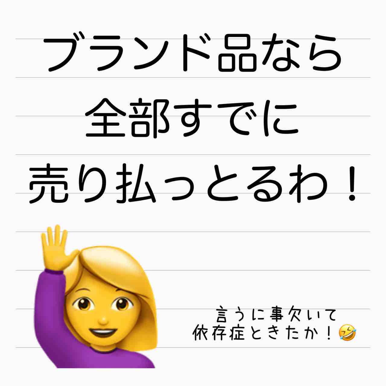 言うに事欠いて