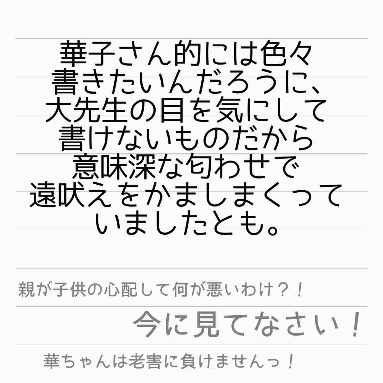マウンティングセレブ妻の華麗なる転落 77 サレ妻あいかの備忘録 Powered By ライブドアブログ