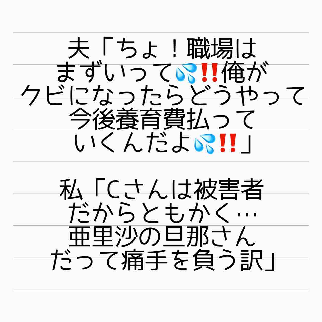 ママ友はフレネミー そして夫の不倫相手 131 サレ妻あいかの備忘録 Powered By ライブドアブログ