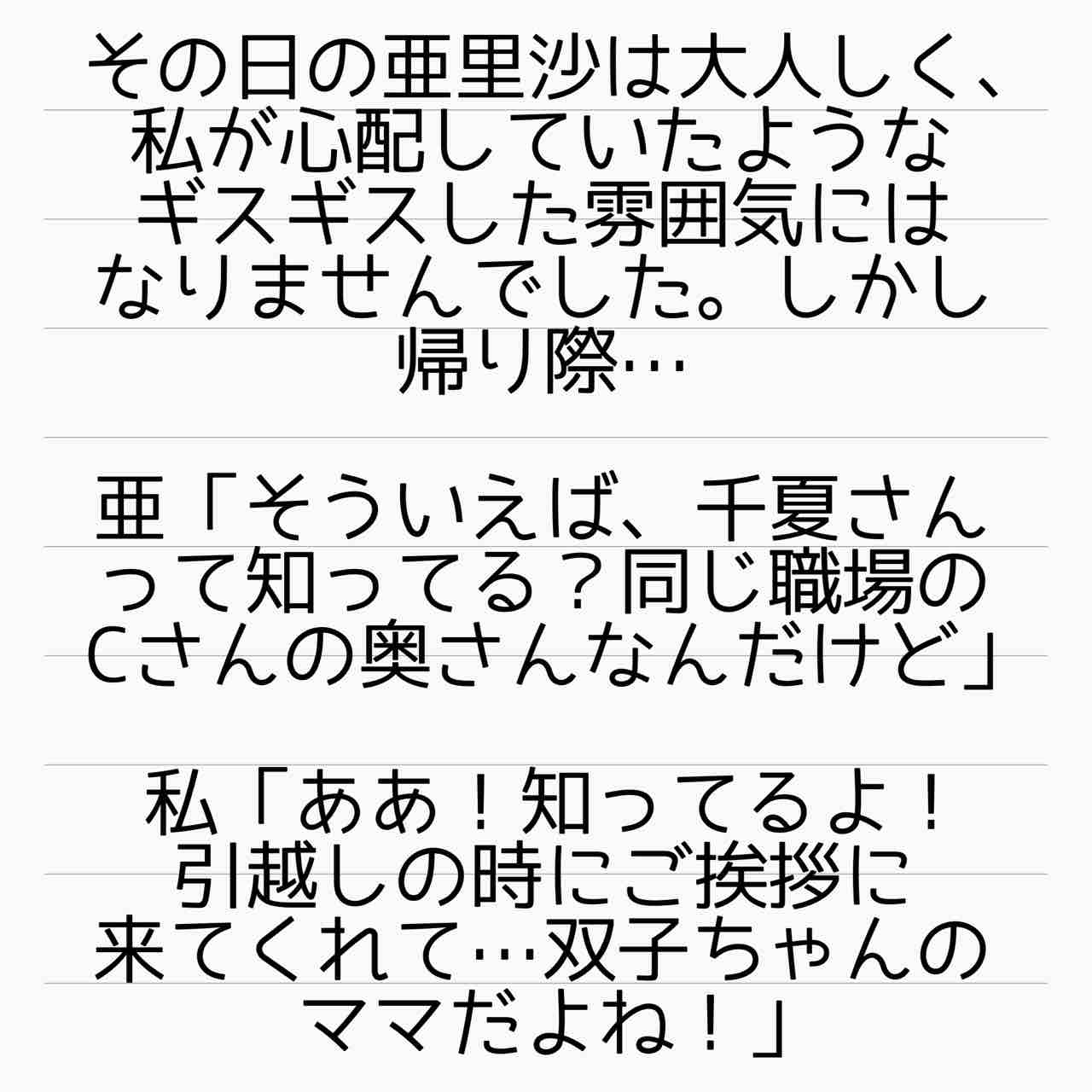 ママ友はフレネミー そして夫の不倫相手 16 サレ妻あいかの備忘録 Powered By ライブドアブログ