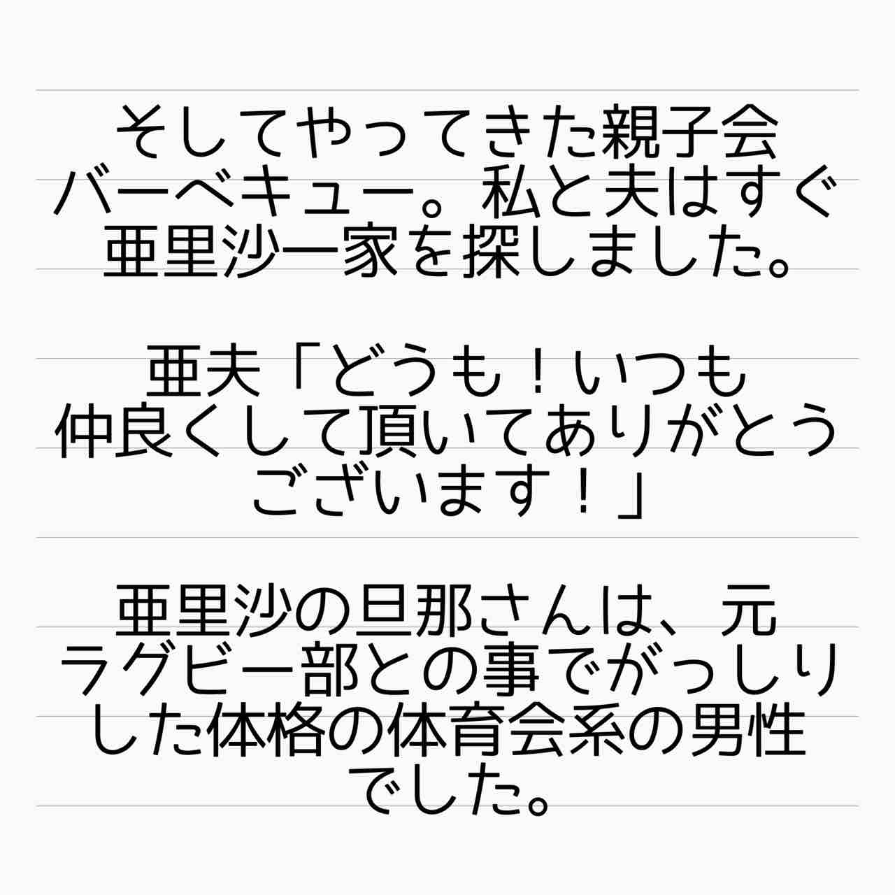 ママ友はフレネミー そして夫の不倫相手 4 サレ妻あいかの備忘録 Powered By ライブドアブログ