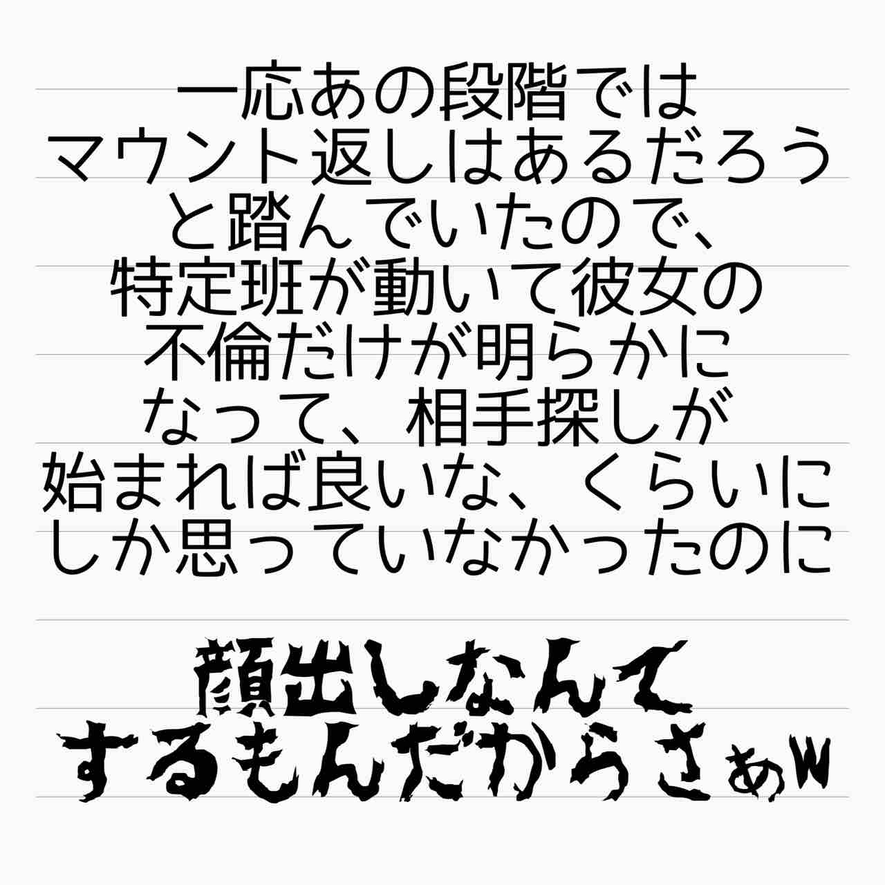 顔出し不倫妻 