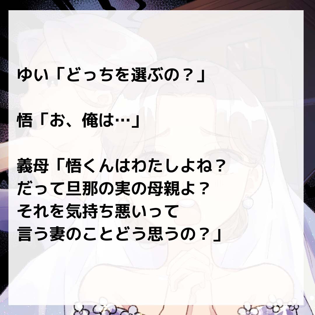 25結婚は義母との同居が条件 シナリオ され妻storyブログ Powered By ライブドアブログ