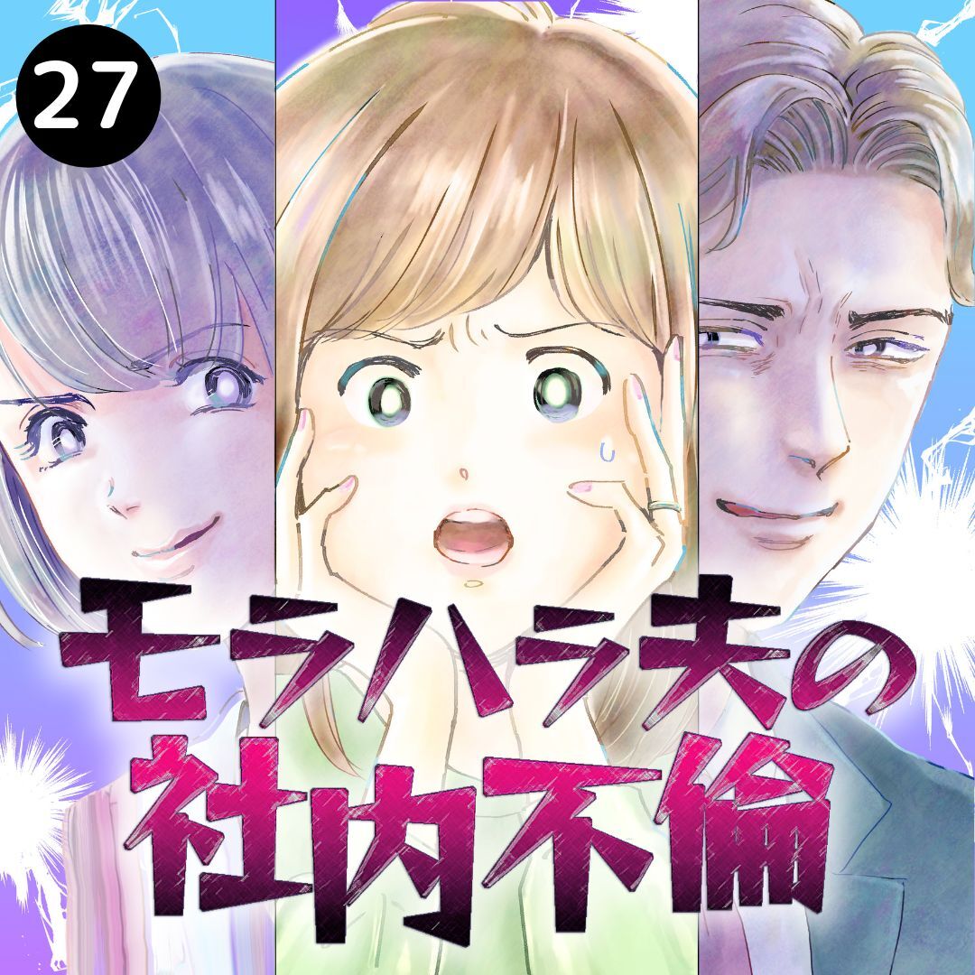 27モラハラ夫の社内不倫 され妻つきこブログ アラサーママのサレ妻経験録 Powered By ライブドアブログ 27モラハラ夫の社内不倫 され妻つきこブログ アラサーママのサレ妻経験録 Powered By ライブドアブログ