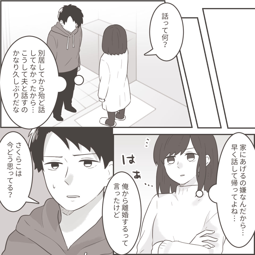 80クソ旦那への逆襲 され妻つきこブログ アラサーママのサレ妻経験録 Powered By ライブドアブログ