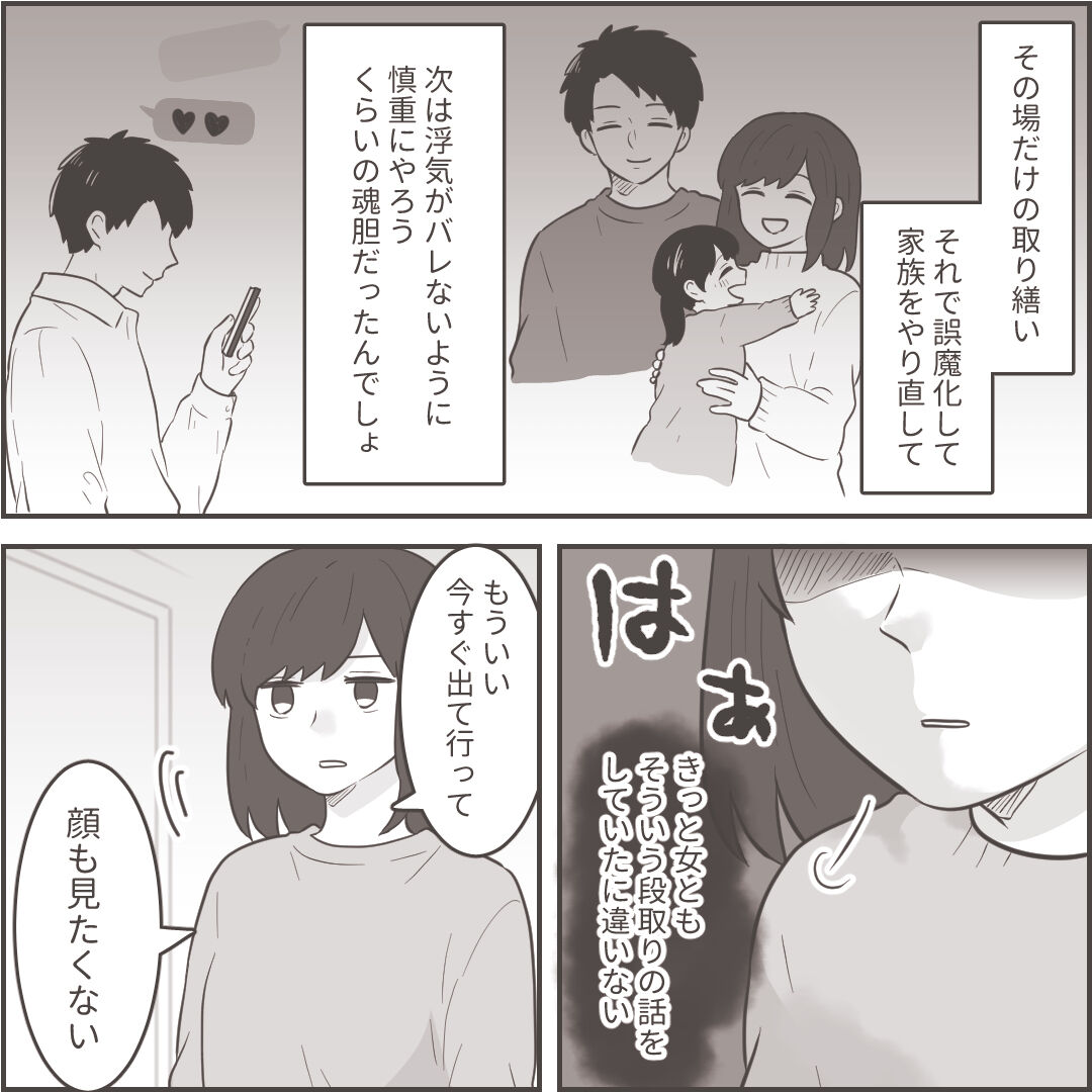 72クソ旦那への逆襲 され妻つきこブログ アラサーママのサレ妻経験録 Powered By ライブドアブログ