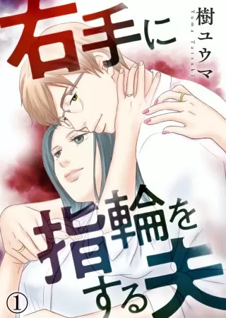 migiteniyubiwao