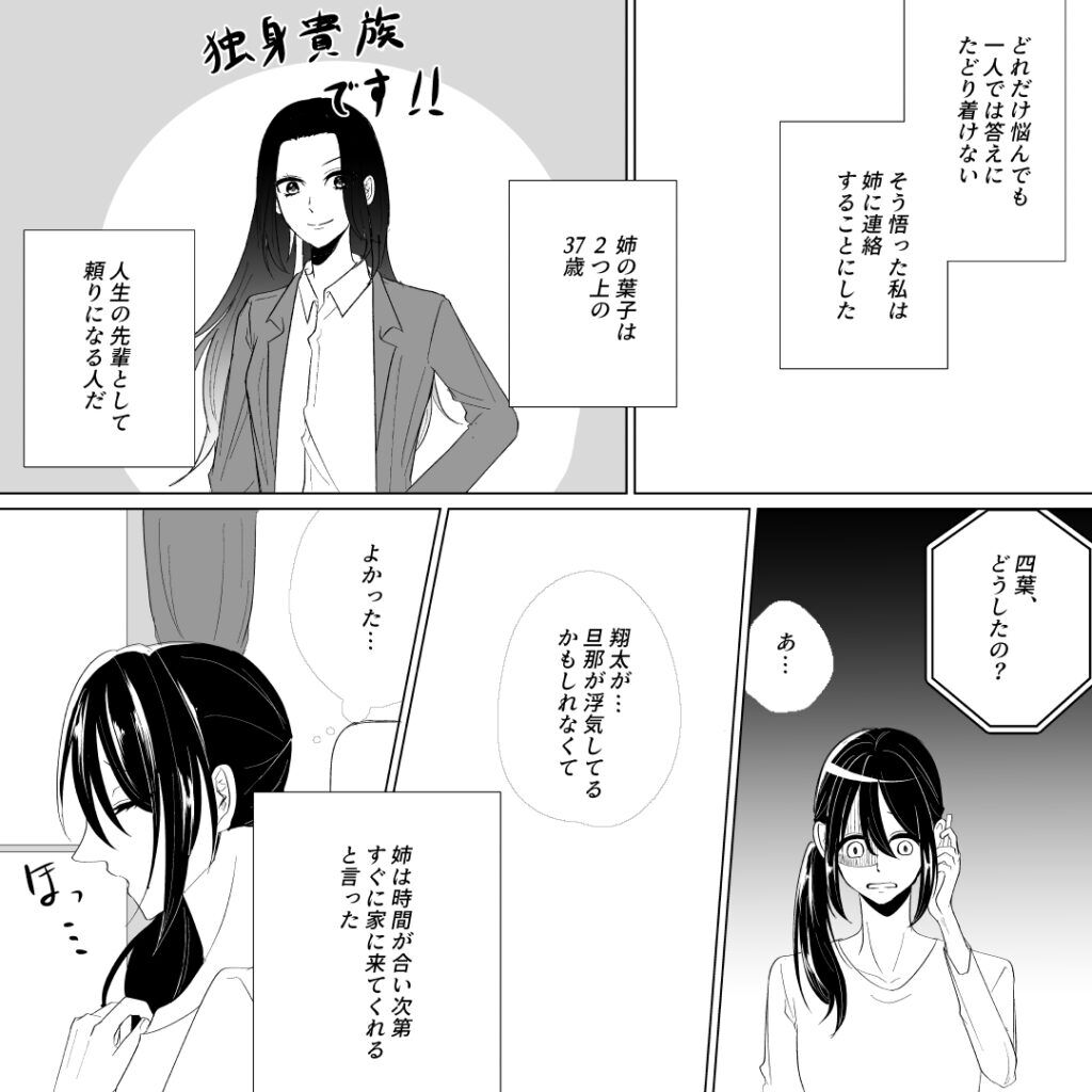 夫の不倫相手が娘の担任として家庭訪問してきた話 #3 : され妻つきこ 