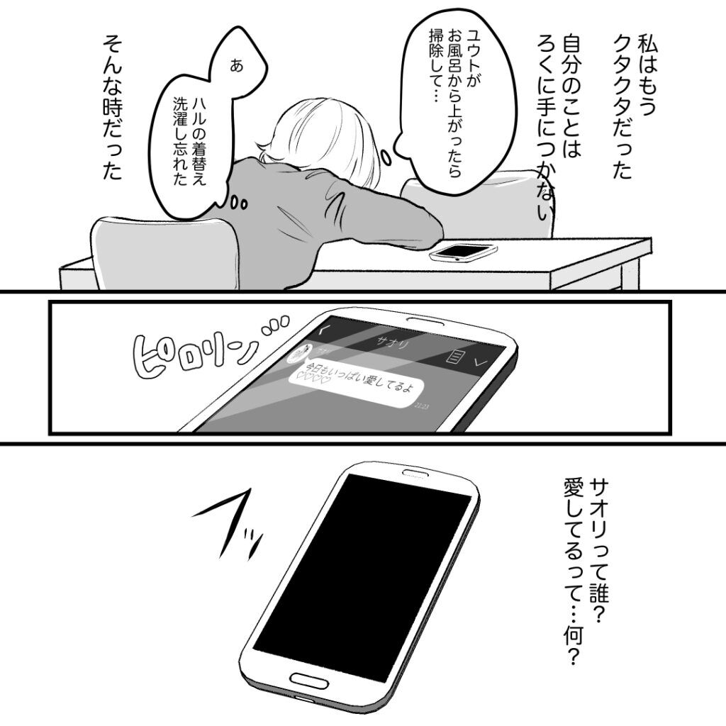 2バイバイ クソ旦那 され妻つきこブログ アラサーママのサレ妻経験録 Powered By ライブドアブログ