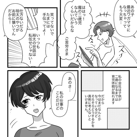 脱サラした夫が…_015