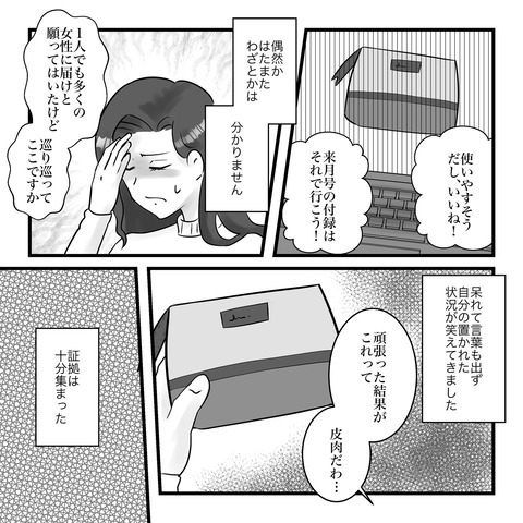 浮気された妻_072