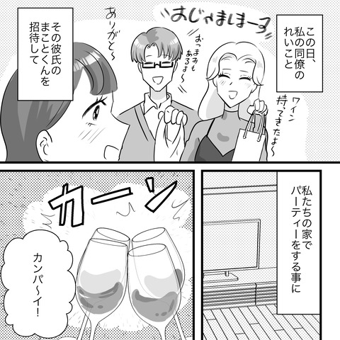 婚約者と同僚カップルと私_002