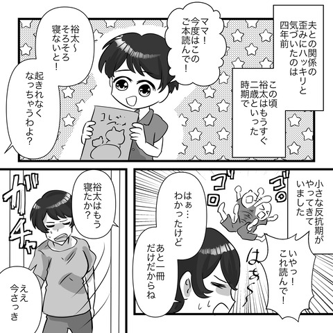 脱サラした夫が…_014