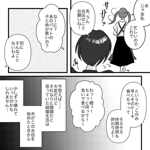 脱サラした夫が…_008