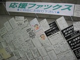 応援FAX全体