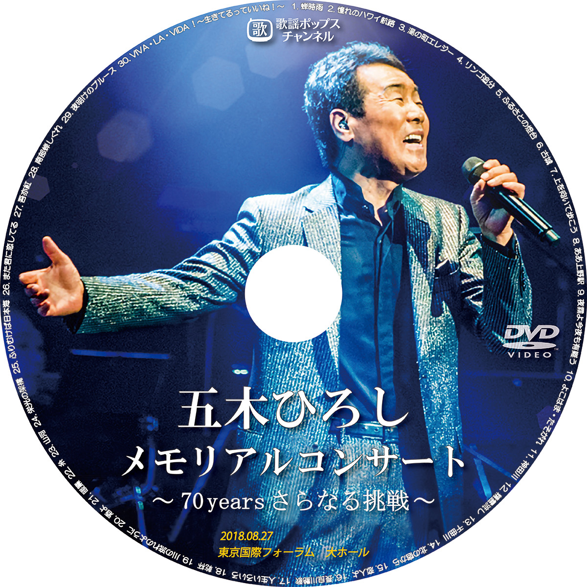 五木ひろしメモリアルコンサート 70yearsさらなる挑戦 歌謡ポップスチャンネル こんなレーベル作ってみた