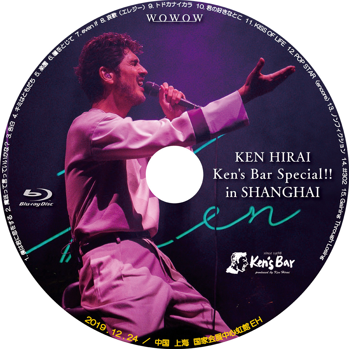 平井堅 Ken S Bar Special In Shanghai Wowowライブ レーベル屋さん