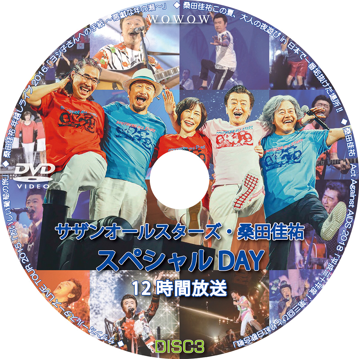 サザンオールスターズ 桑田佳祐スペシャルday 12時間無料放送 其の二wowow Disc3 レーベル屋さん サザンオールスターズ 桑田佳祐スペシャルday 12時間無料放送 其の二wowow Disc3 レーベル屋さん