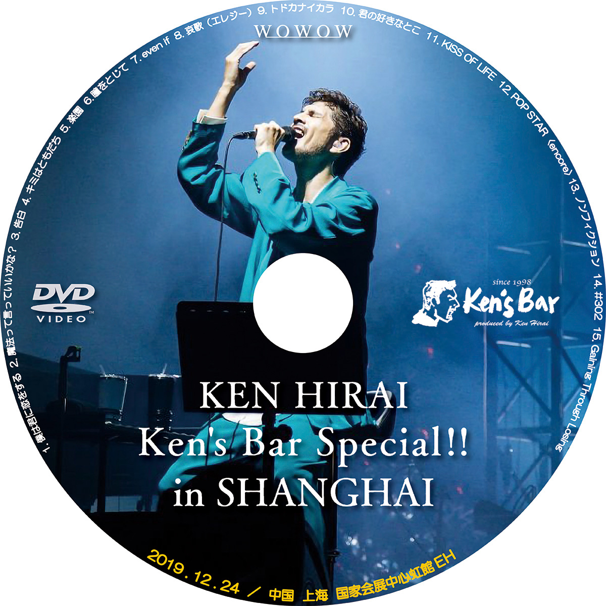 平井堅 Ken S Bar Special In Shanghai Wowowライブ レーベル屋さん 平井堅 Ken S Bar Special In Shanghai Wowowライブ レーベル屋さん