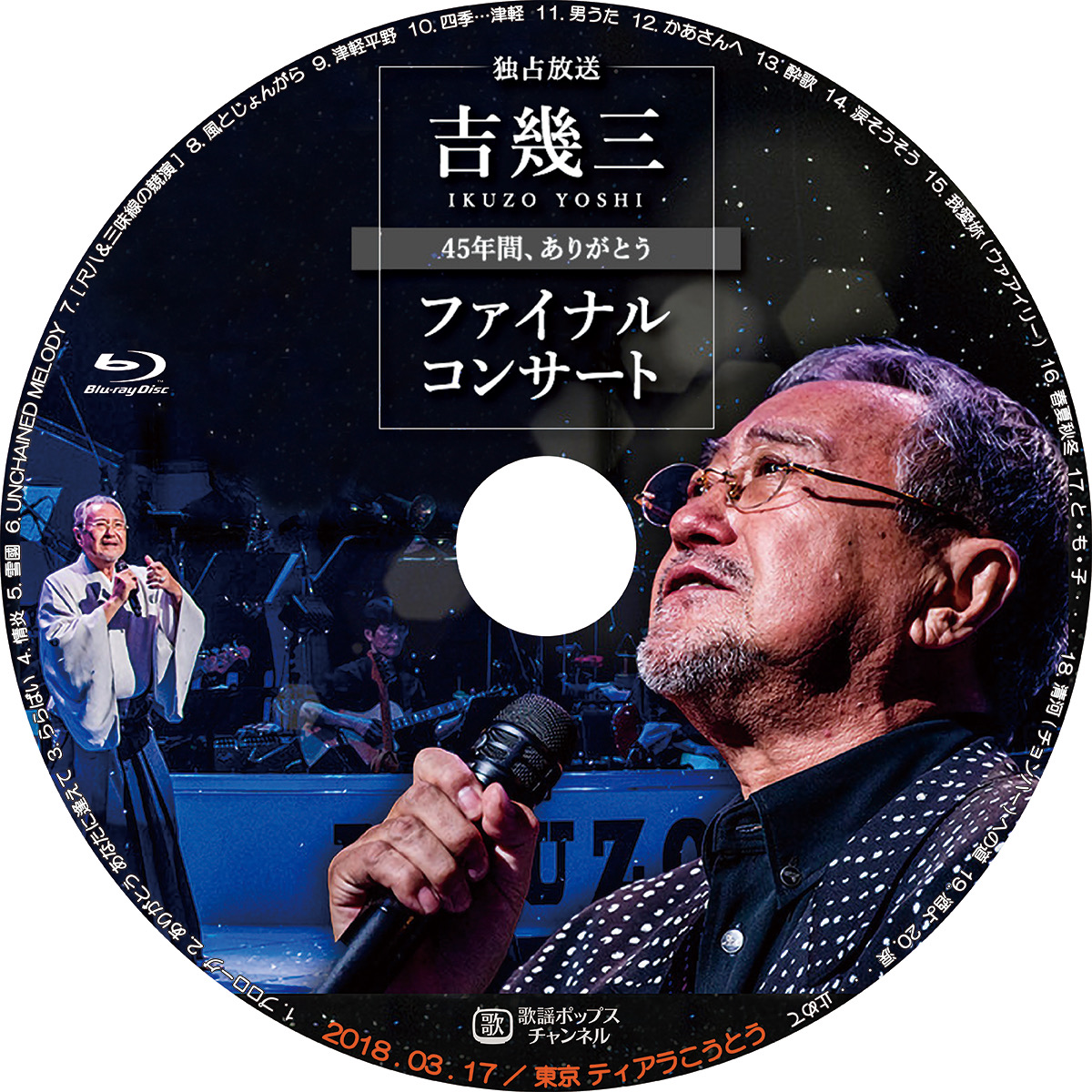 吉幾三45周年ファイナルコンサート歌謡ポップスチャンネル こんなレーベル作ってみた