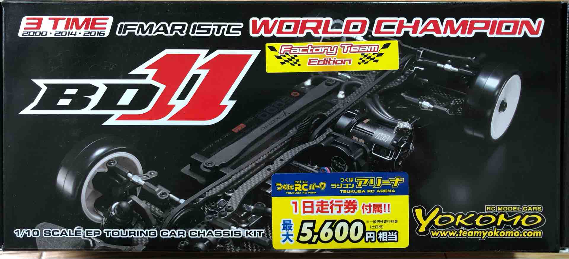 【値下げ】新品未開封 BD12 1/10 EPツーリングカーシャーシキット BD12アルミシャーシキット価格下げました。 : 真！！やっぱり