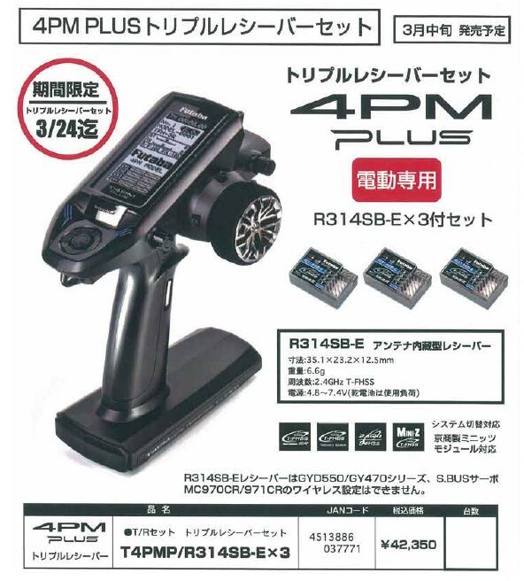 フタバ　Futaba 4PM トリプルレシーバー　カーボンハンドル付き フタバ Futaba 4PM トリプルレシーバー カーボンハンドル付き 4