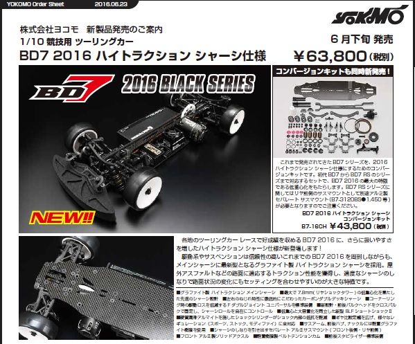 Yokomo(ヨコモ) BD7 1/10 EP ツーリングカー BD7 1⁄10 EP 商品の状態