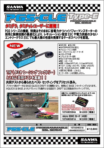 ネ*読様 SANWA PGS-LH II プログラム可能サーボ　M17 タミヤ Amazon | SANWA PGS-LHII (SXR対応) LowProfiled Program 107A54477B