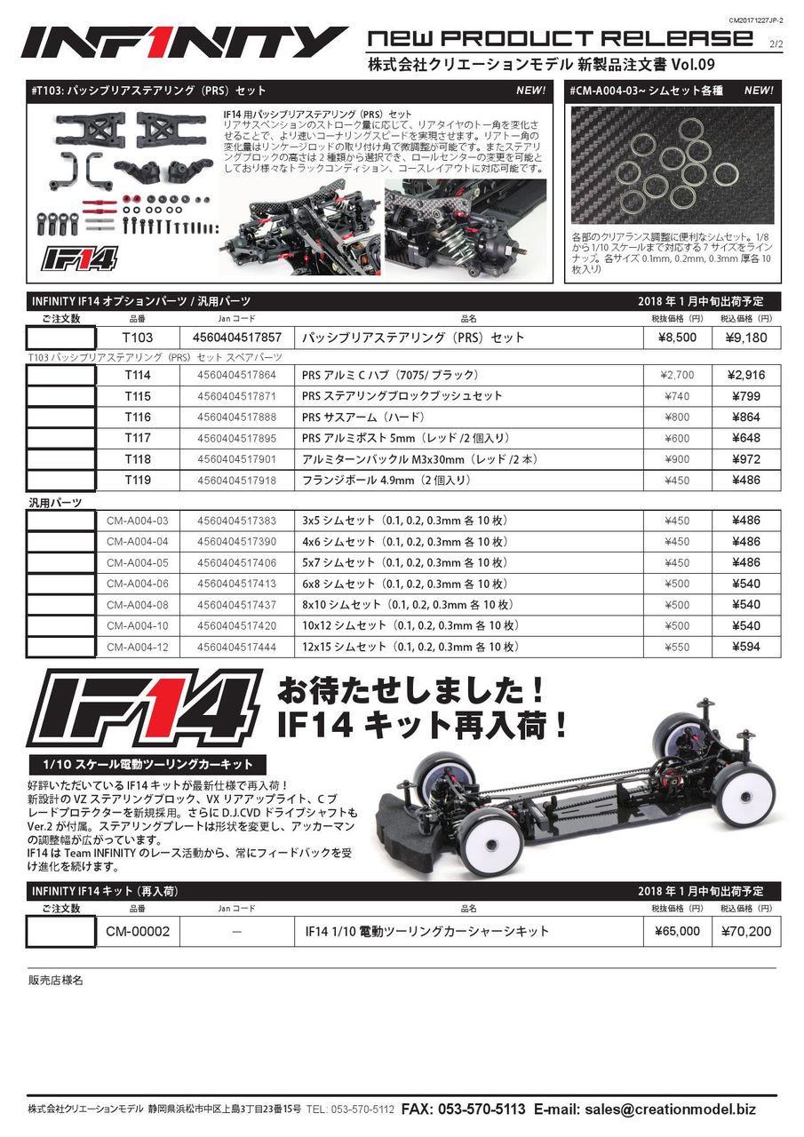 価格そのままで進化するキット(INFINITY IF14) : 真 価格そのままで進化するキット(INFINITY IF14) : 真