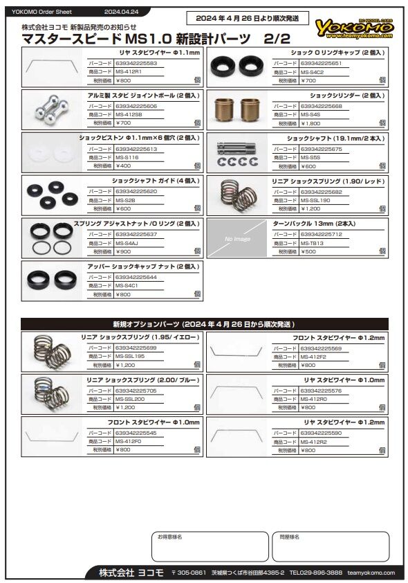 ヨコモMS1.0に待望のオプションパーツ登場です。 : 真 ヨコモMS1.0に待望のオプションパーツ登場です。 : 真
