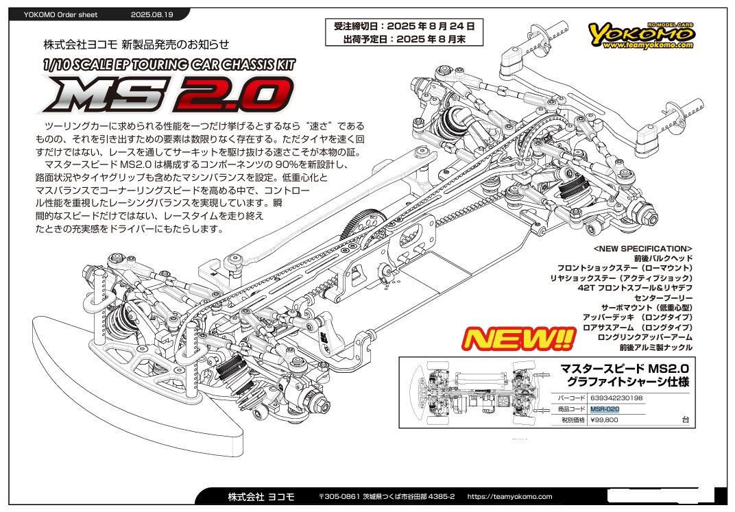 ヨコモMS2.0欲しい人は急いで下さい。 : 真！！やっぱりあまり更新