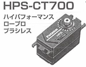 7PXRと新型ロープロサーボ登場！！（早期予約受付開始します） : 真