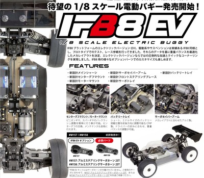 INFINITYから1/8IFB8 EV 1/8 スケール EPバギーカー シャーシキット