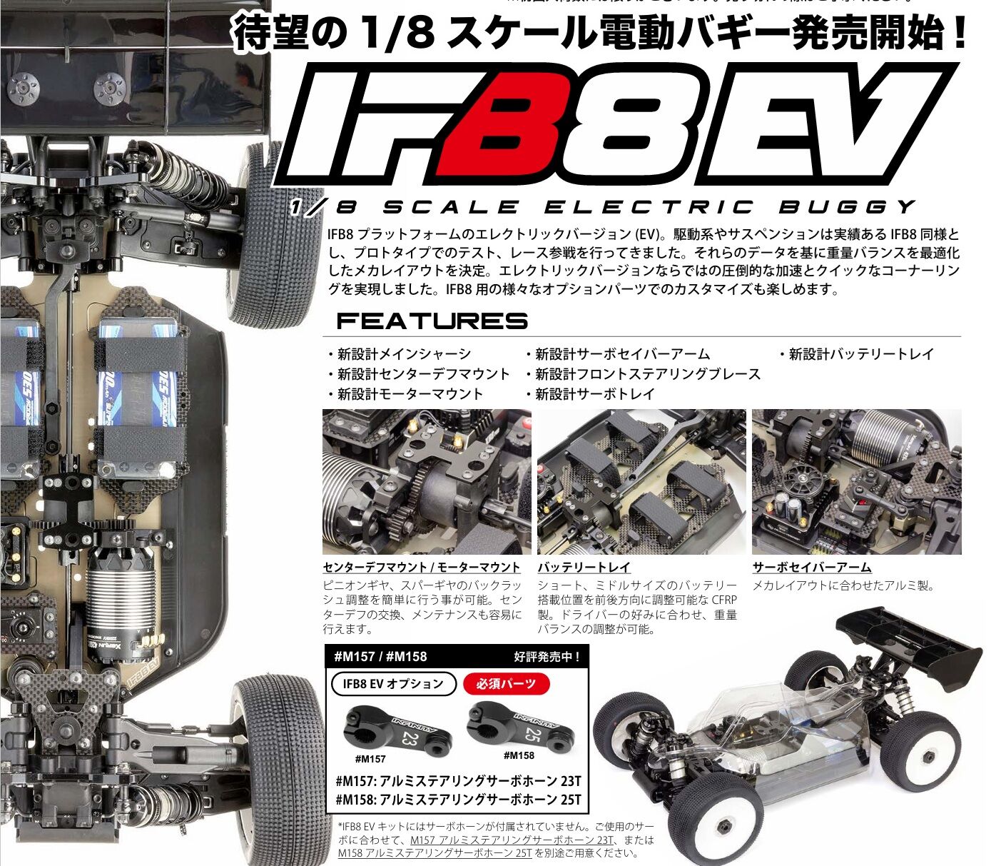 INFINITY　M145LW　IFB8 軽量ボディ INFINITY M145LW IFB8 軽量ボディ 【公式通販】