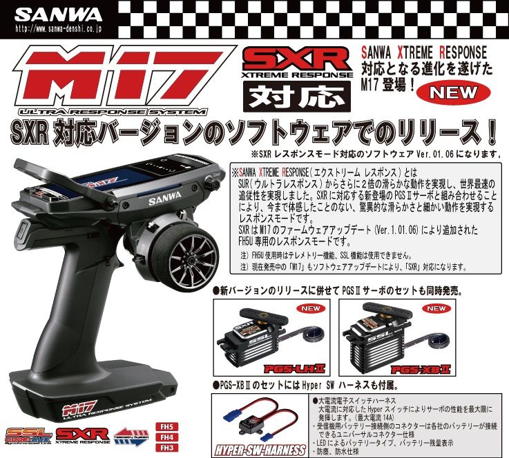 M17第3ロッドよりsxr対応モデルと対応サーボの予約開始します 真 やっぱりあまり更新しない日記 店舗名はfreedomです