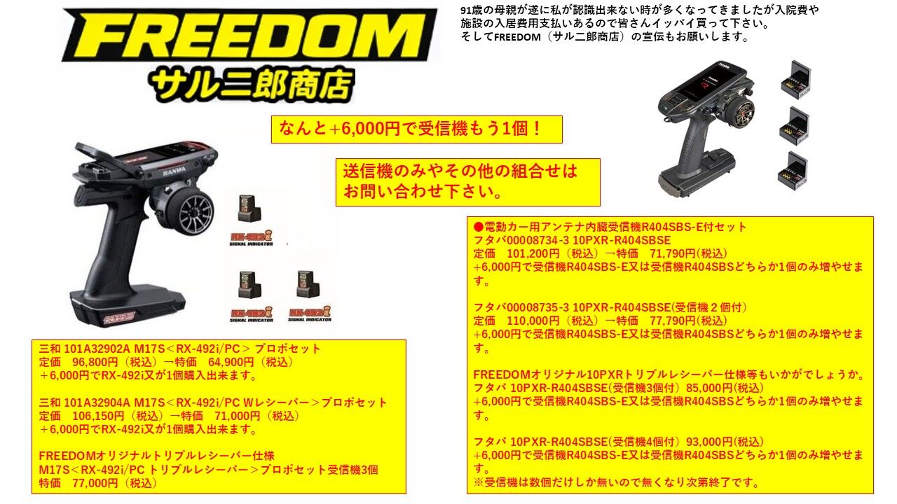 三和・フタバ＋6,000円受信機ラストです。 : 真！！やっぱりあまり更新