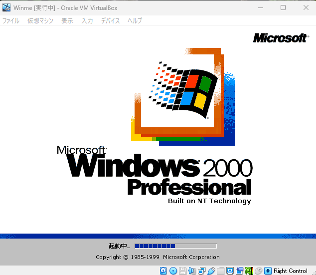 Windows11上のVirtualBoxでWindows MeとWindows2000 : バイオリン