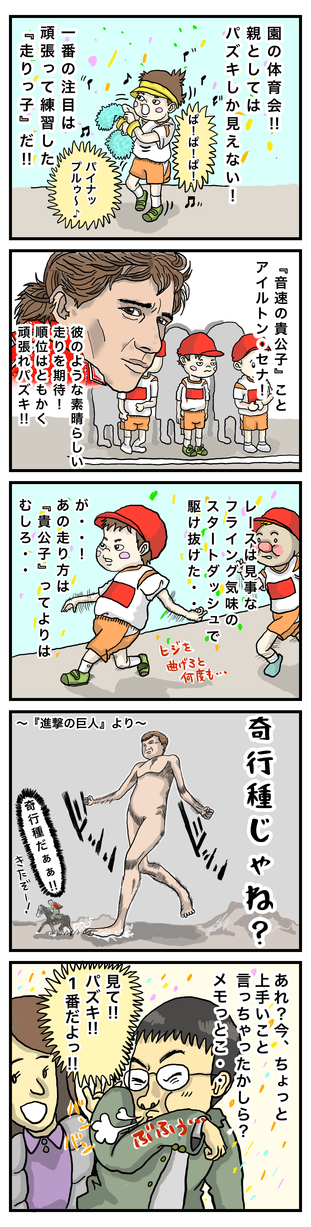 運動会で子供の晴れ姿を見るのは感慨深い4 4 猿に絵馬 運動会で子供の晴れ姿を見るのは感慨深い4 4 猿に絵馬