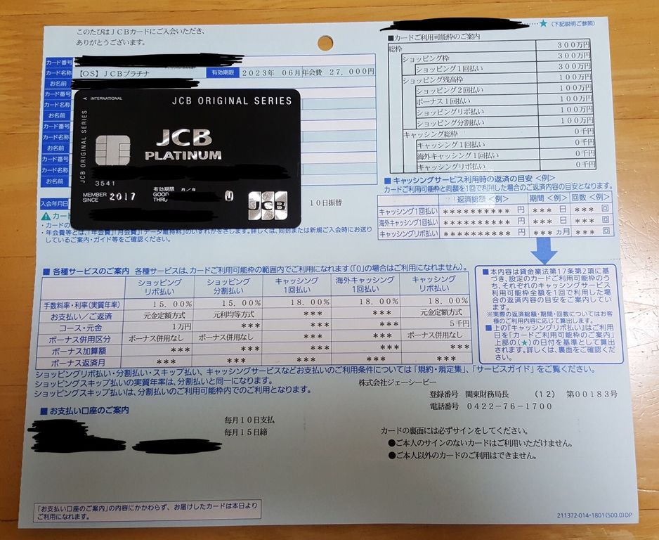 Jcbカード ブラック喪明けからのクレカ取得のために