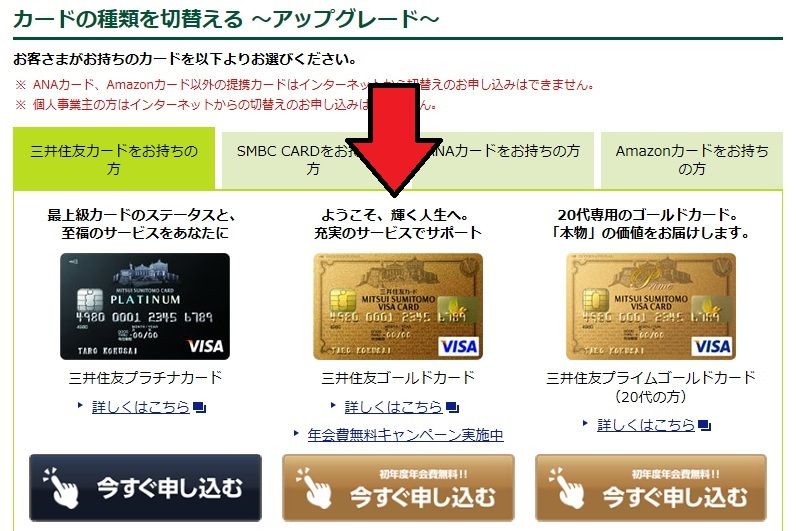 三井住友visaカードゴールドへのアップグレードに挑戦 ブラック喪