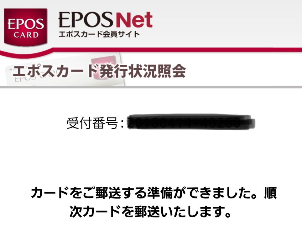 エポスカード ブラック喪明けからのクレカ取得のために